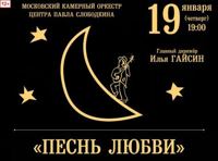 Песнь любви