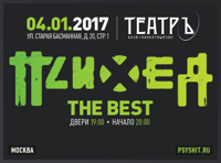 Психея The Best