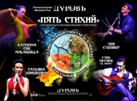 Танцевально-музыкальный спектакль «Пять стихий»