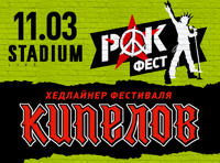 РокФЕСТ 2017. Мы открываем новые имена!