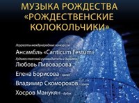 Музыка Рождества. Рождественские колокольчики