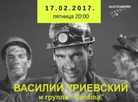 Василий УРИЕВСКИЙ и группа "Gardina"