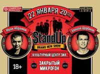 StandUp шоу Закрытый Микроfон: Иван Абрамов и Алексей Щербаков.