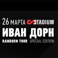 Иван Дорн в Stadium Live 26.03.2016