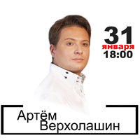 Концерт Артёма Верхолашина в ЦДЖ