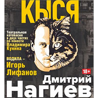 Кыся 2016 в Крокус Сити Холл