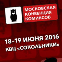 Московская Конвенция Комиксов 2016