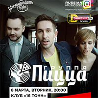 Пицца 2016 в 16 Тонн