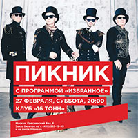 Пикник 2016 в 16 Тонн