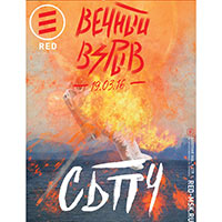 СБПЧ в Red 19.03.2016