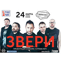 Звери в Yotaspace 24.03.2016