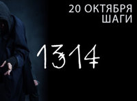 1314. Презентация альбома ‘Proserpina’