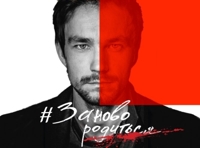 #ЗАНОВОРОДИТЬСЯ