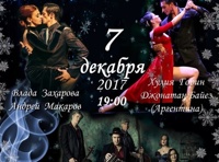 Аргентинское танго. Атмосфера страсти