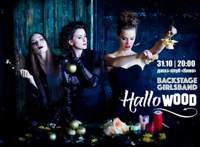 Hallowood. Джазовая шоу-программа от Backstage Girls’band