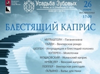 Блестящий каприс. Гайдн, Шопен, Гершвин