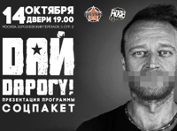 ДАЙ ДАРОГУ!