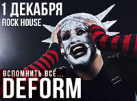 Deform. Вспомнить всё…