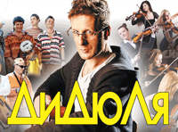 ДиДюЛя (Москва, КЦ "Москвич")