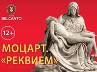 VIII Международный фестиваль "Дорога в Рождество"    «Звучащие полотна. Микеланджело» Моцарт. Реквием