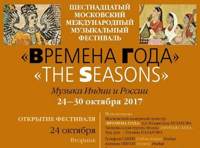 Фестиваль «Времена года». Открытие фестиваля