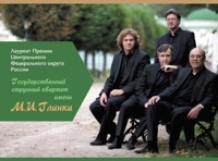 Государственный струнный квартет им. М.И. Глинки. Неожиданные открытия