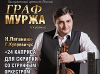 Н. Паганини –Г. Купревичус