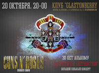 Guns N’ Roses Show
