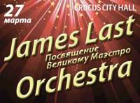 Оркестр Джеймса Ласта под управлением Джеймса Ласта