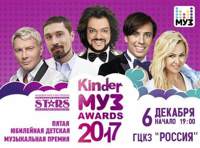 Kinder МУЗ Awards 2017