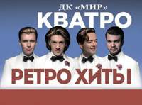 группа Кватро