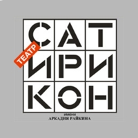 Спектакль "Маленькие трагедии" А.С. Пушкина