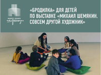 «Бродилка» по выставке «Михаил Шемякин. Совсем другой художник»