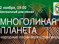 Многоликая планета