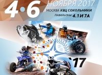 Выставка «Мотозима-2017»