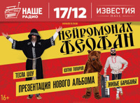 Нейромонах Феофан