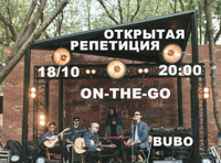 On-The-Go. Открытая репетиция