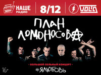 План Ломоносова