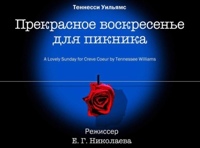 Прекрасное воскресенье для пикника