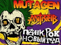 Панк-рок Новый Год: Пурген, Mutagen, Antreib