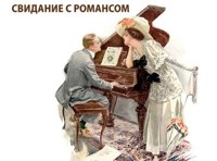 Роман о романсе