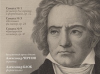 Только Бетховен