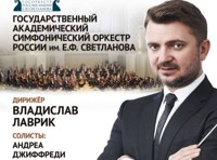 Госоркестр России им. Е. Светланова. Гала-концерт фестиваля Brass Days