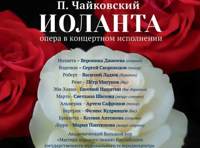 Симфонический оркестр Республики Татарстан. Иоланта