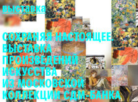 «Сохраняя настоящее» из коллекции СДМ-Банка