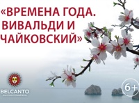 Мультимедийный проект «Сокровища Галереи Уффици». Времена года. Вивальди и Чайковский»
