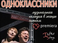 Одноклассники