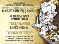 Степ-Парад 2017