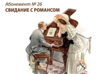 Созвучие романса