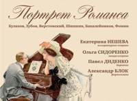 Портрет романса